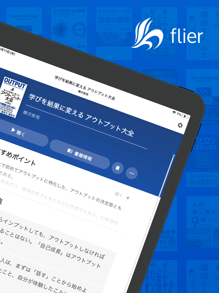 速読の読書 フライヤー -オーディオブック・本の読書アプリ