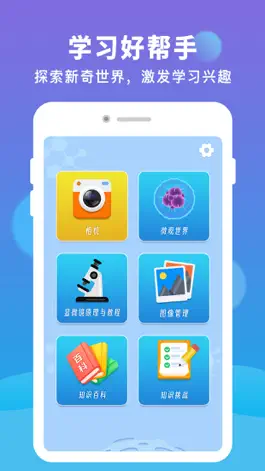 Game screenshot AR显微探索 mod apk