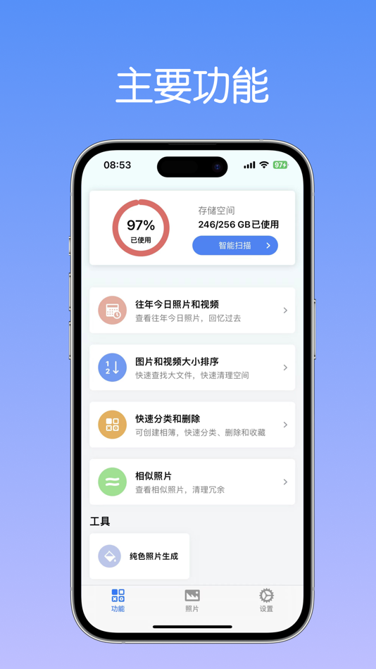 #1. 照片管理大师 (iOS) 由: 宏伟 郭