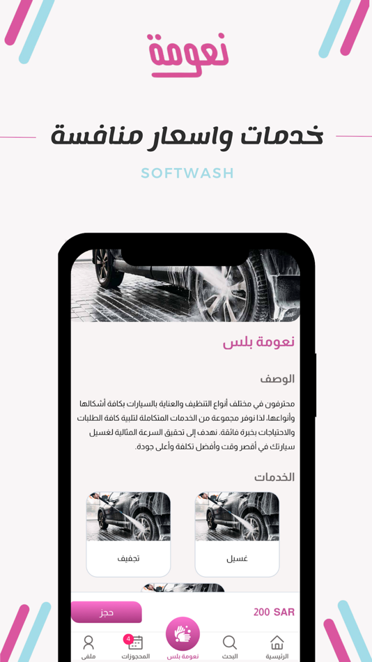 #2. نعومة (iOS) By: Fahad Shuekan