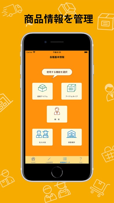 在庫トラッカー Screenshot