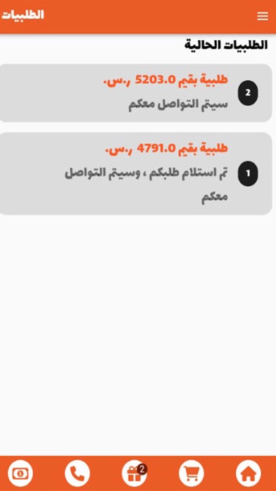 كبش الروابى Screenshot