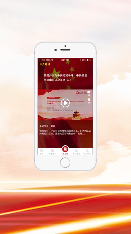 伟大精神学堂 screenshot-3