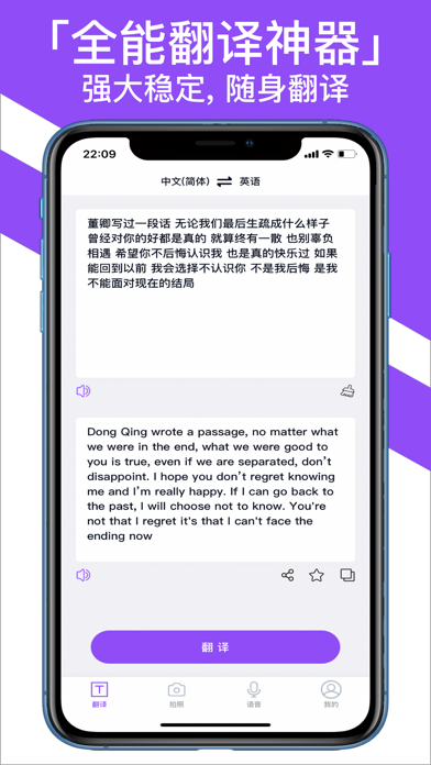 翻译器-108种语言旅游学习 Screenshot