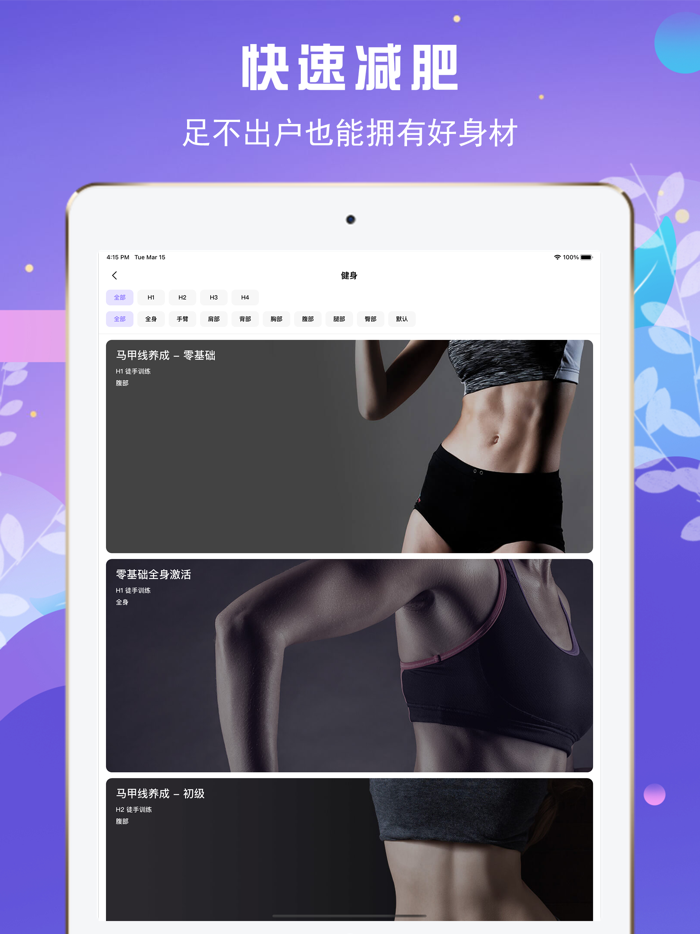 减肥操 - 每日减肥瘦身有氧健身操