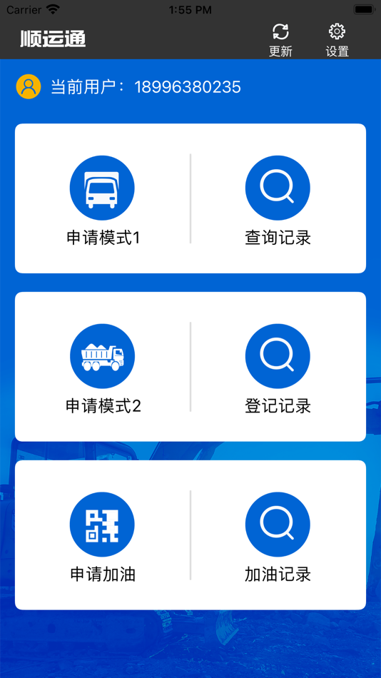 #3. 顺运通 (iOS) 来自: 前勇 雷