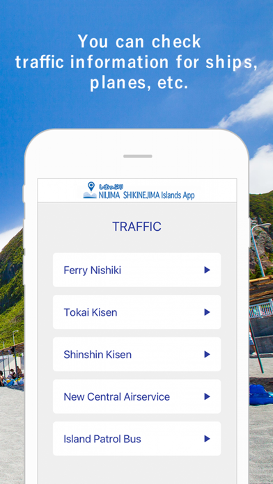 しまっぷり ～新島・式根島観光ガイド‪～‬ screenshot 3