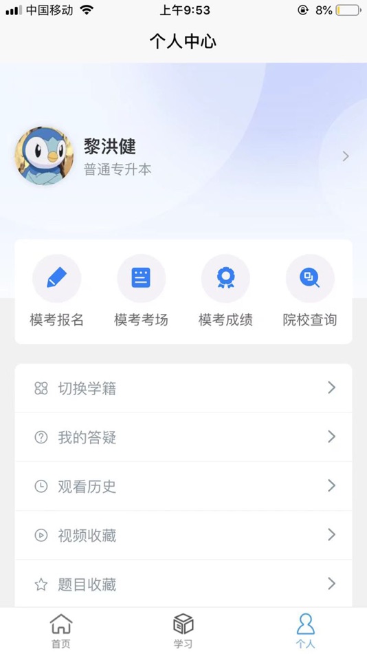 #5. 博导云课堂 (iOS) 由: 洪健 黎