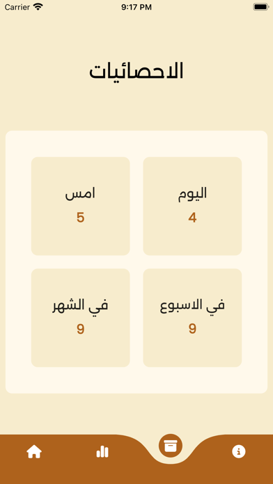 المستغفر Screenshot