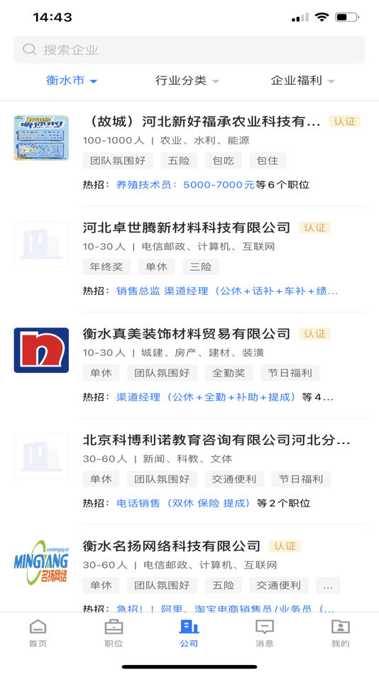 #4. 衡水招聘网 (iOS) 由: Hengshui Hengpin Human Resources Service Co., Ltd.