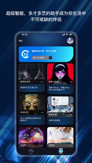 智能问答-中文版智能聊天机器人 Screenshot