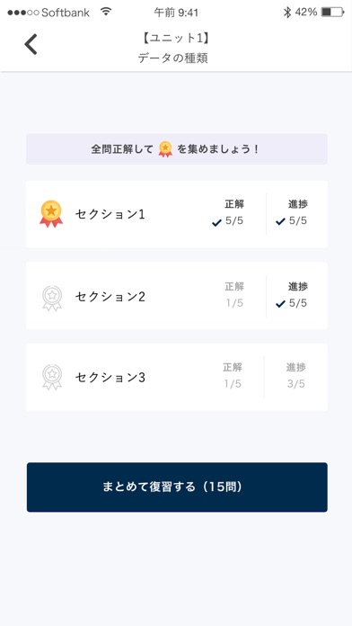 統計検定アプリ 3級のおすすめ画像5