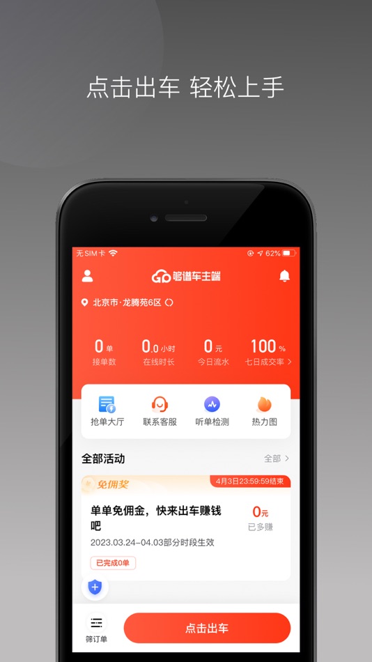 #3. 够谱车主端 (iOS) 由: Goup Travel Technology(Tianjin) Co., Ltd.