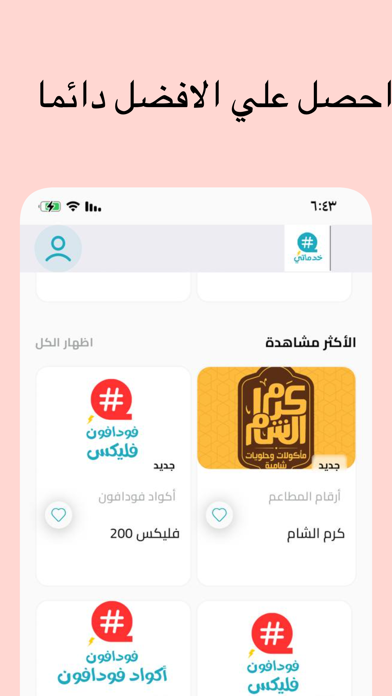 خدماتي khadmaty Screenshot