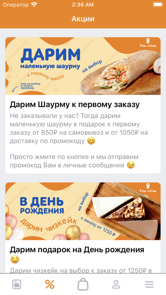 #2. Ваш Лаваш | Доставка шаурмы (iOS) 由: Vitalii Ponomarev