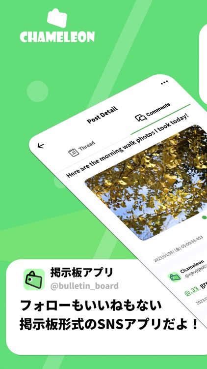 匿名掲示板 chameleon(カメレオン)