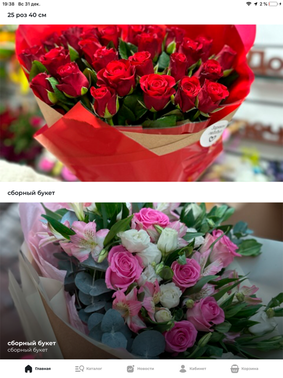 Букетные Радости Цветы iPad screenshot 1 - Shopping app