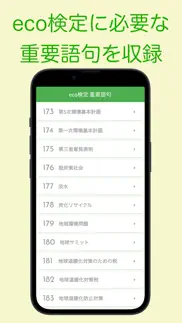 eco検定 重要語句アプリ 〜エコ検定/環境社会検定試験〜 iphone screenshot 2