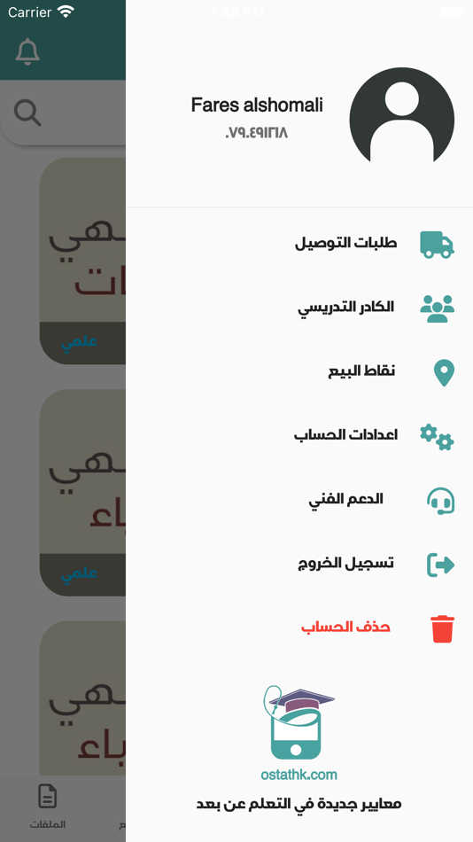 #5. Ostathk أستاذك (iOS) 由: Raed Awawdeh