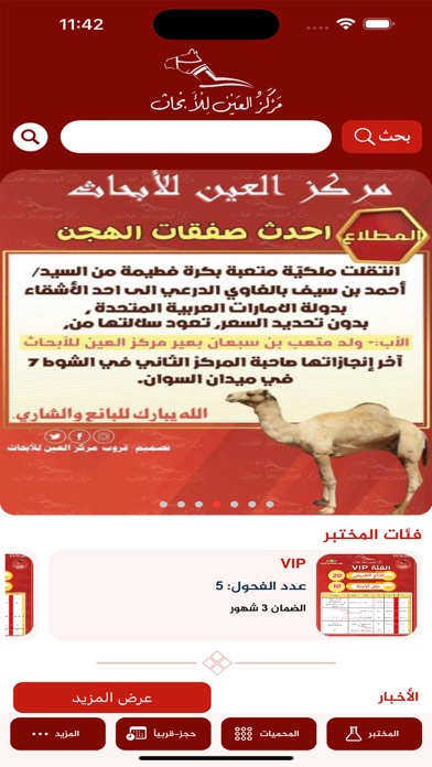 مركز العين للأبحاث Screenshot