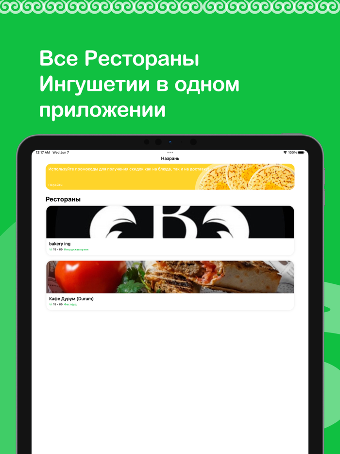 Cham доставка еды в Ингушетии