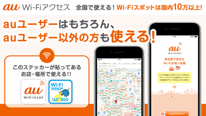 au Wi-Fi アクセス VPN・フリーWiFi接続アプリのおすすめ画像1