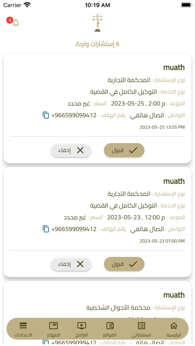 دعوى للمحامين - Dawaa Screenshot