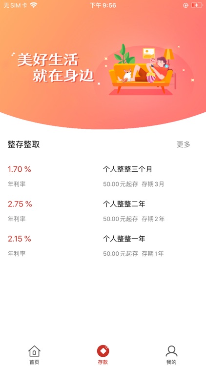 康保银丰村镇银行