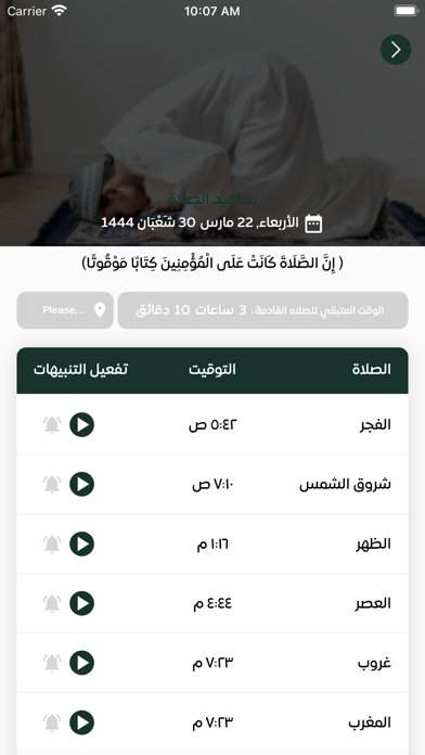 فليطمئن قلبك Screenshot