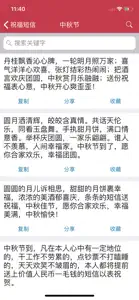 祝福短信 - 节日的问候 screenshot #2 for iPhone