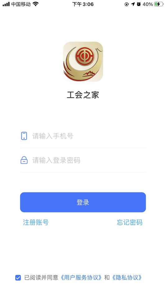 #1. 工会之家 (iOS) 来自: 山西云晟科技有限公司