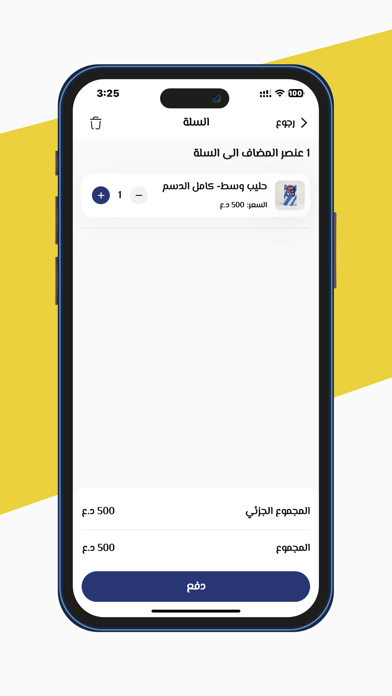 زمبيل للتسوق Screenshot