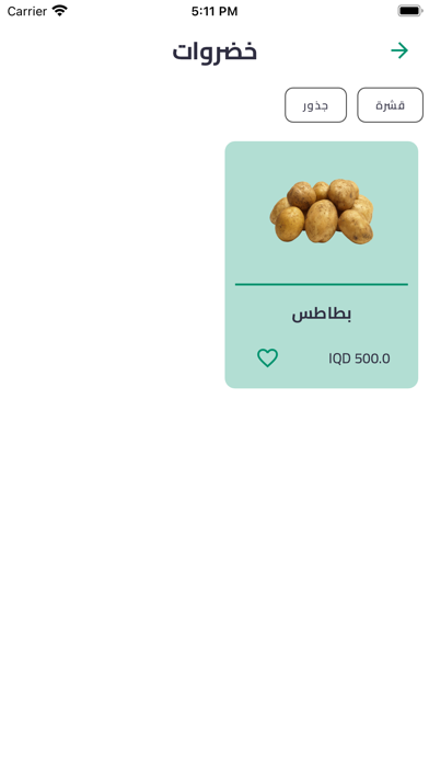 خضروات دلفري Screenshot