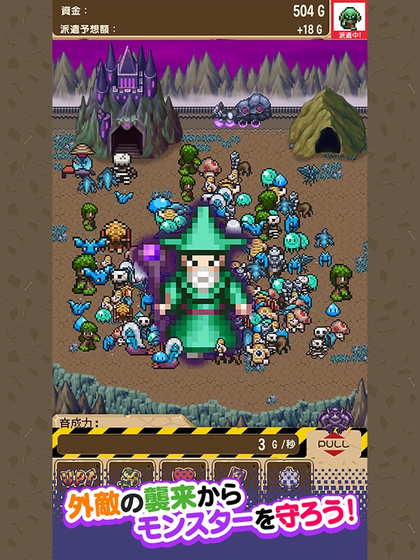 派遣モンスター | 放置でドットモンスターを飼育・育成ゲーム screenshot 10