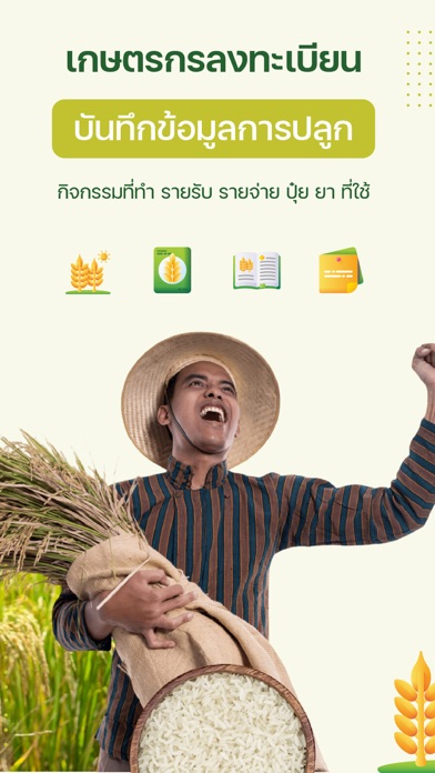 Rice Here Screenshot