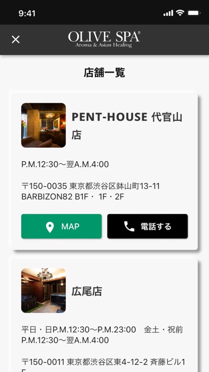 OLIVE SPA （オリーブスパ） 予約アプリ screenshot-3