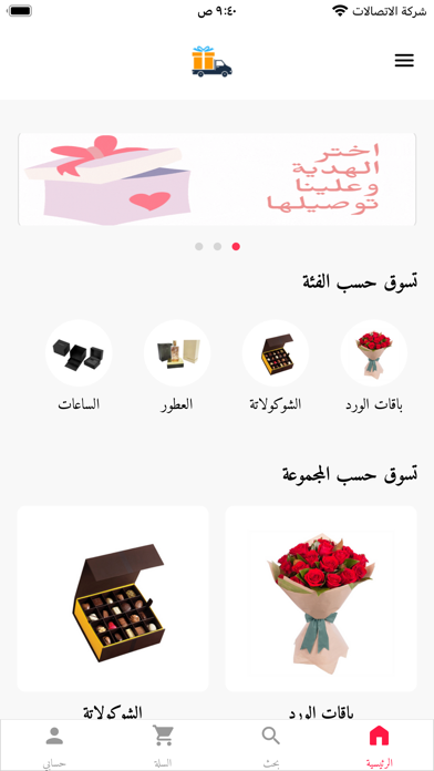 Delivery Gifts Screenshot