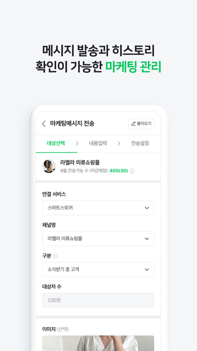 Screenshot #3 pour 네이버 톡톡 파트너센터