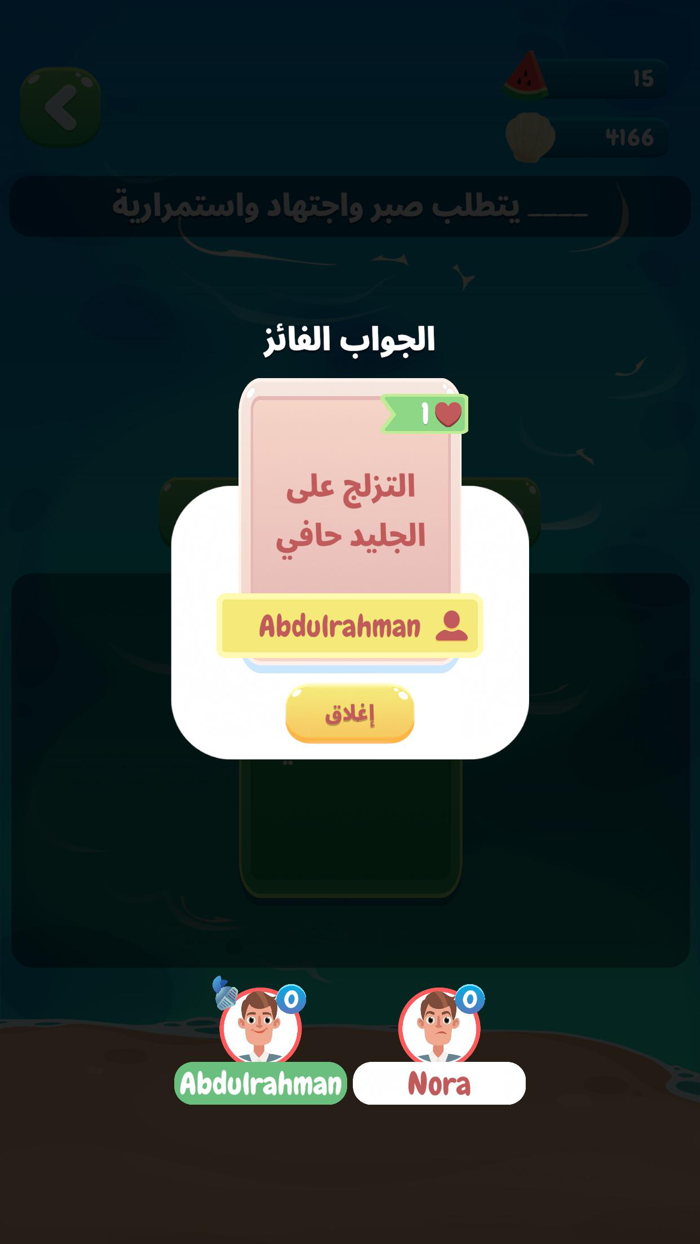 الجواب الشاطح