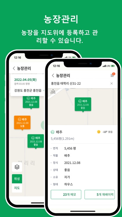 팜식스플러스_농업인용 screenshot-4