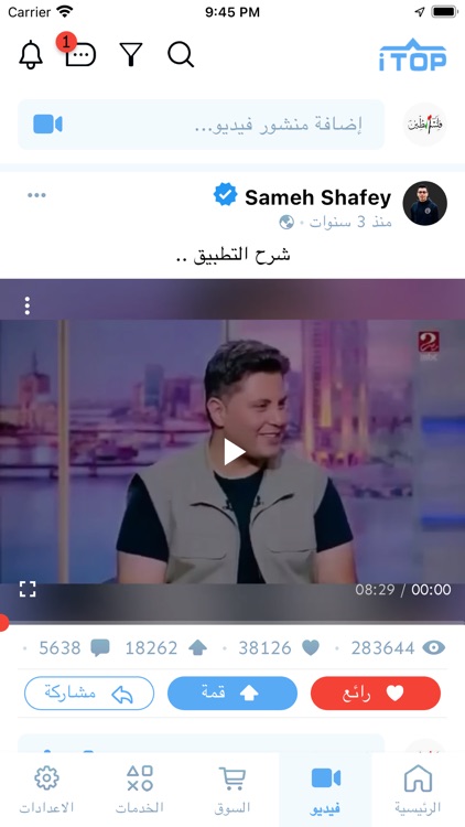 iTop app screenshot-3