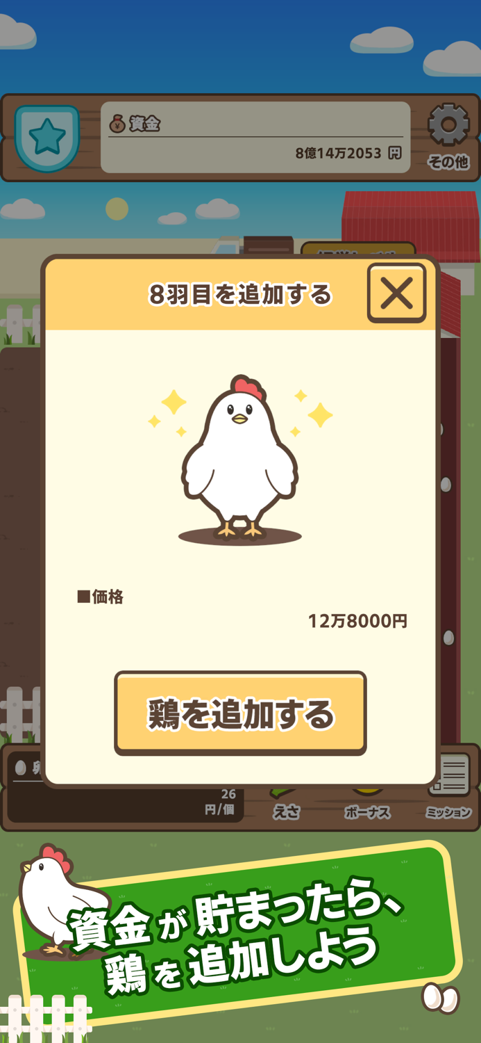 たまごタイクーン