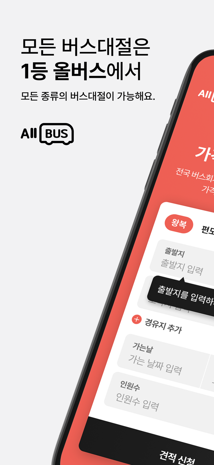 올버스 - 1등 버스대절 가격비교전세버스 관광버스