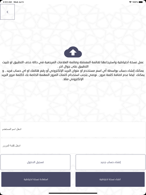 صوتيات الشيخ عبدالحميد الزعكري iPad screenshot
