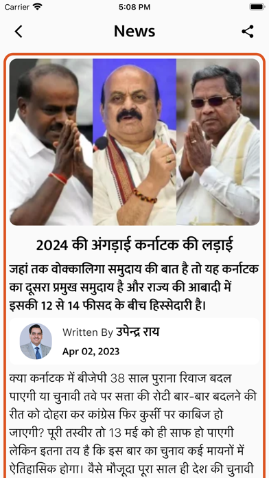 Bharat Express Screenshot