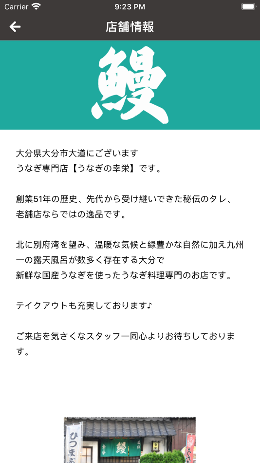 #1. うなぎの幸栄 (iOS) 由: OwnWay