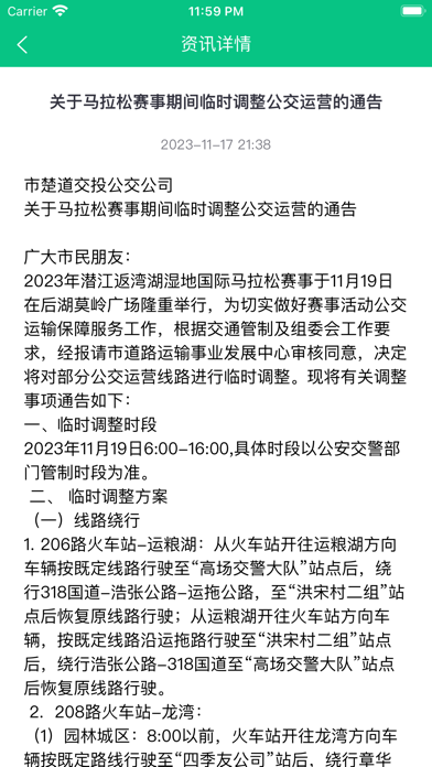 潜江公交