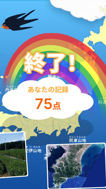 日本地理クイズ 楽しく学べる教材シリーズ screenshot-4