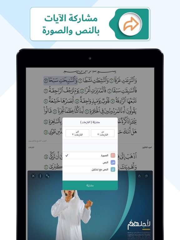 مصحف تبيان للصم Tebyan Quran iPad screenshot 6 - Education app