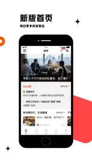 虎嗅-科技头条财经新闻热点资讯 iphone screenshot 1